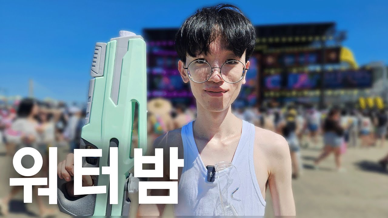 희태세끼] 멸치의 워터밤 EP.18