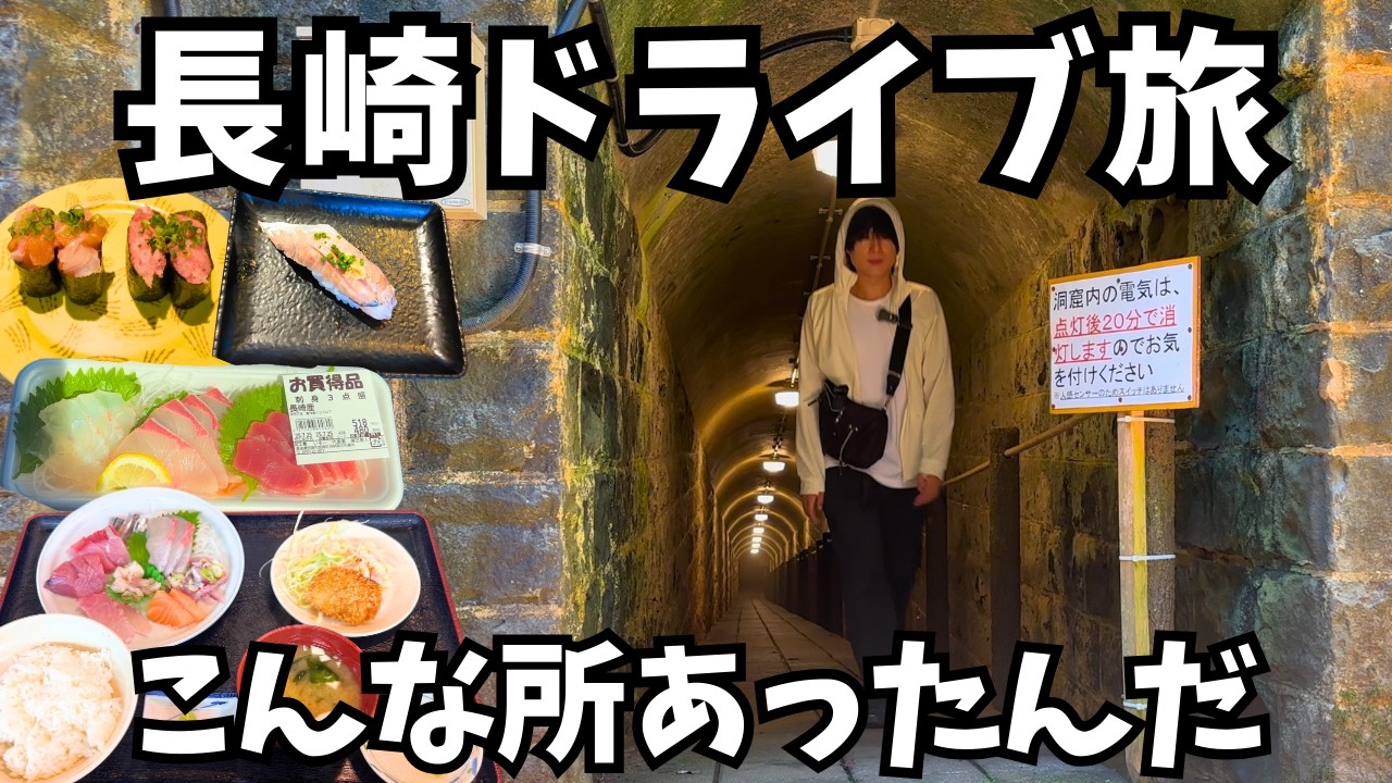 【長崎観光】まるで異世界！長崎のグルメと観光を堪能するドライブ旅行が最高すぎた！長崎旅行vlog