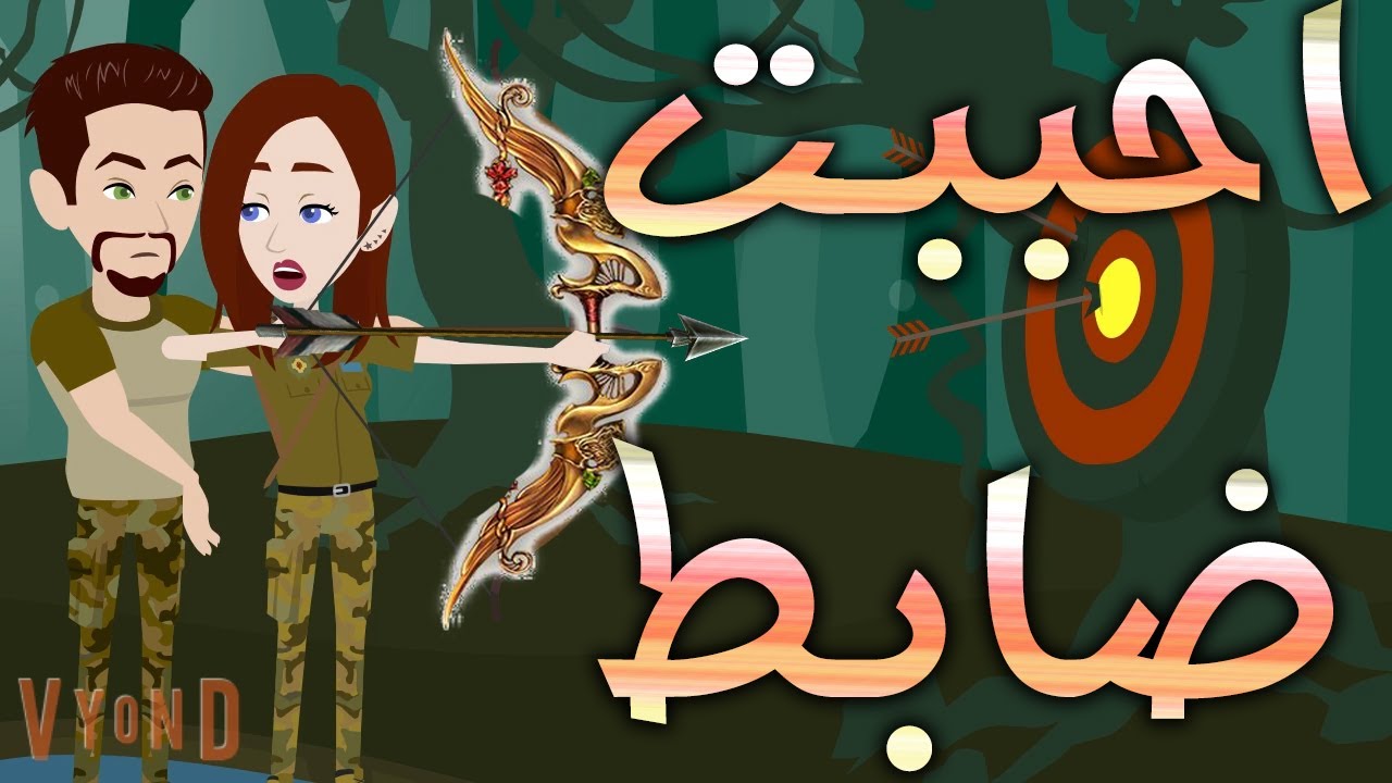 احببت ظابط