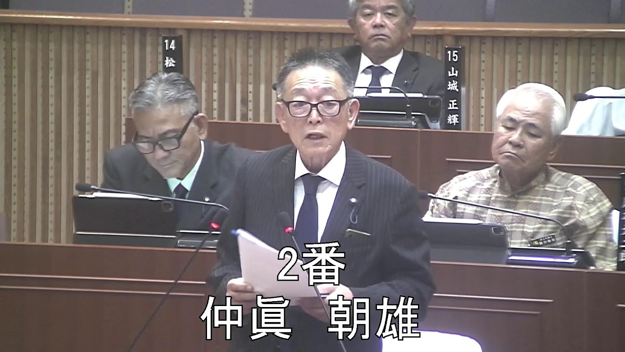 読谷村議会ライブ配信（第548回　一般質問18　仲眞朝雄議員）令和7年12月19日
