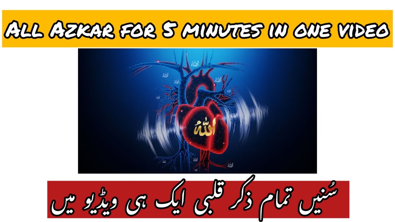 Allah , Allah hoo, Astaghfirullah , Lailaha, Darood e Pak All azkar | Sufism Pakistan