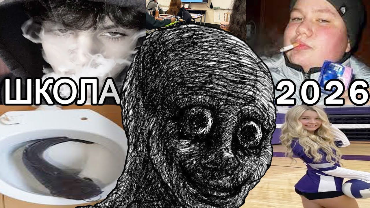 Школа в 2026 це АБСУРД