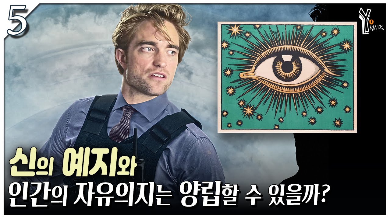 테넷에 담긴 기독교 자유의지 철학ㅣ테넷 해석 리뷰ㅣ철학 종교