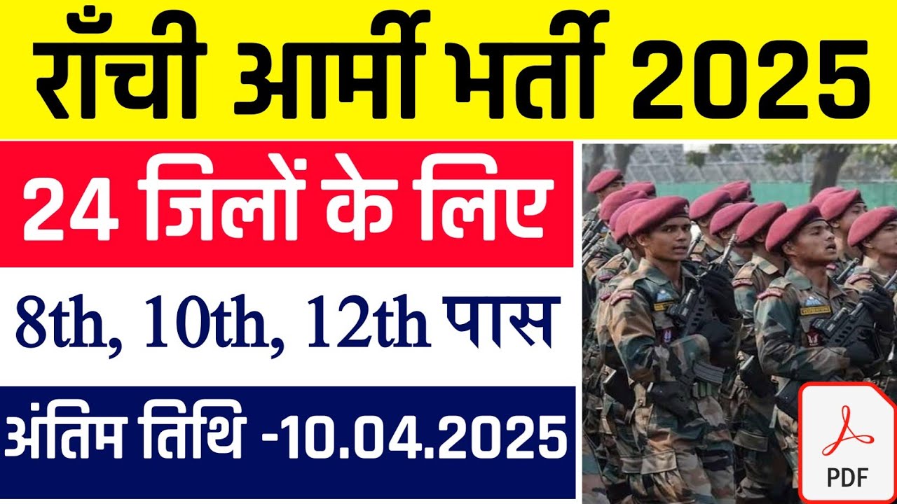 #Ranchi Army bharti 2025 || #Army Jharkhand vacancy 2025 || #army aro ranchi form Jharkhand