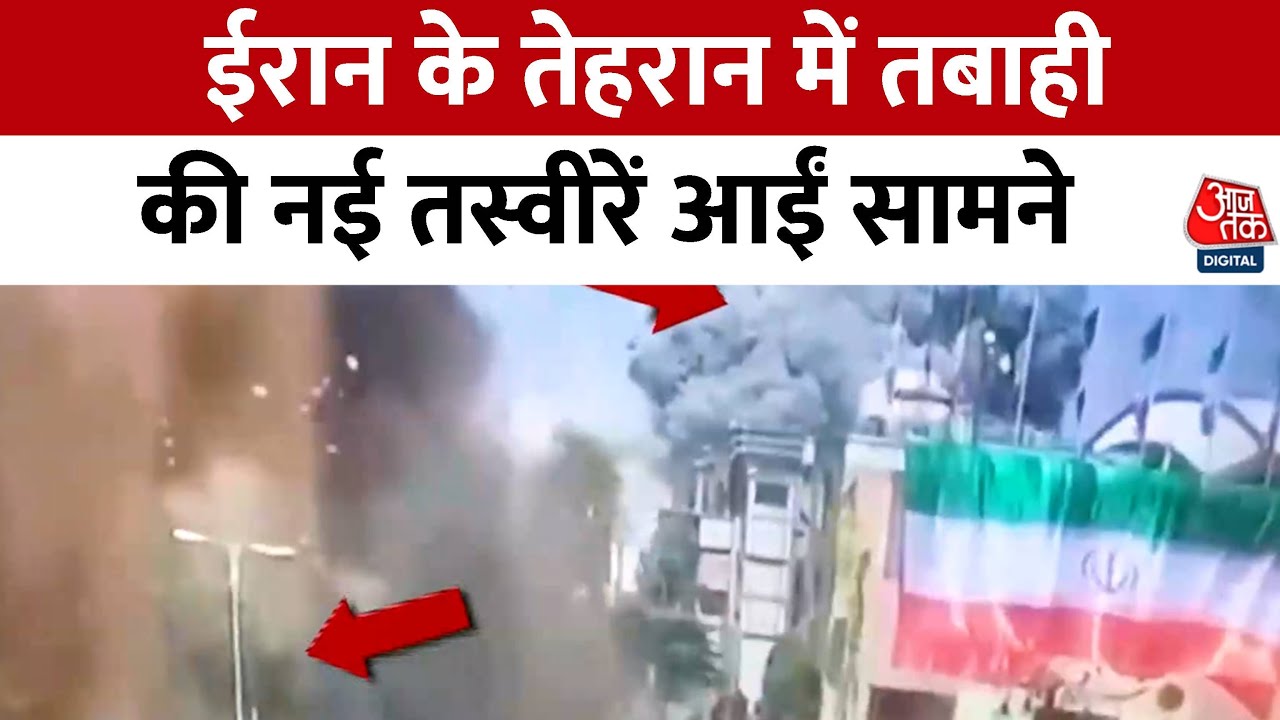 Israel-Iran War: Tehran में तबाही की नई तस्वीरें, Ceasefire पर उठे सवाल | Middle East Conflict