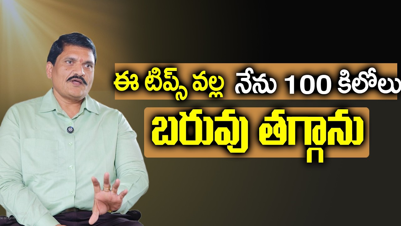 1 సం.లో 100 కేజీలు బరువు తగ్గాను..| Lost 100 Kg's In 12 Month's | Weight Loss | Arogya Diet | Vamsi