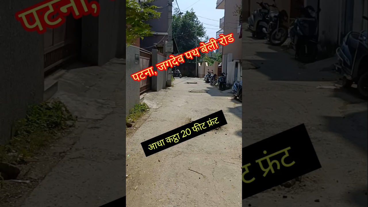 Jagdeopath Bailey Road me plot/plot for sale in Patna/plot in Bailey road #patna #realestate #plots