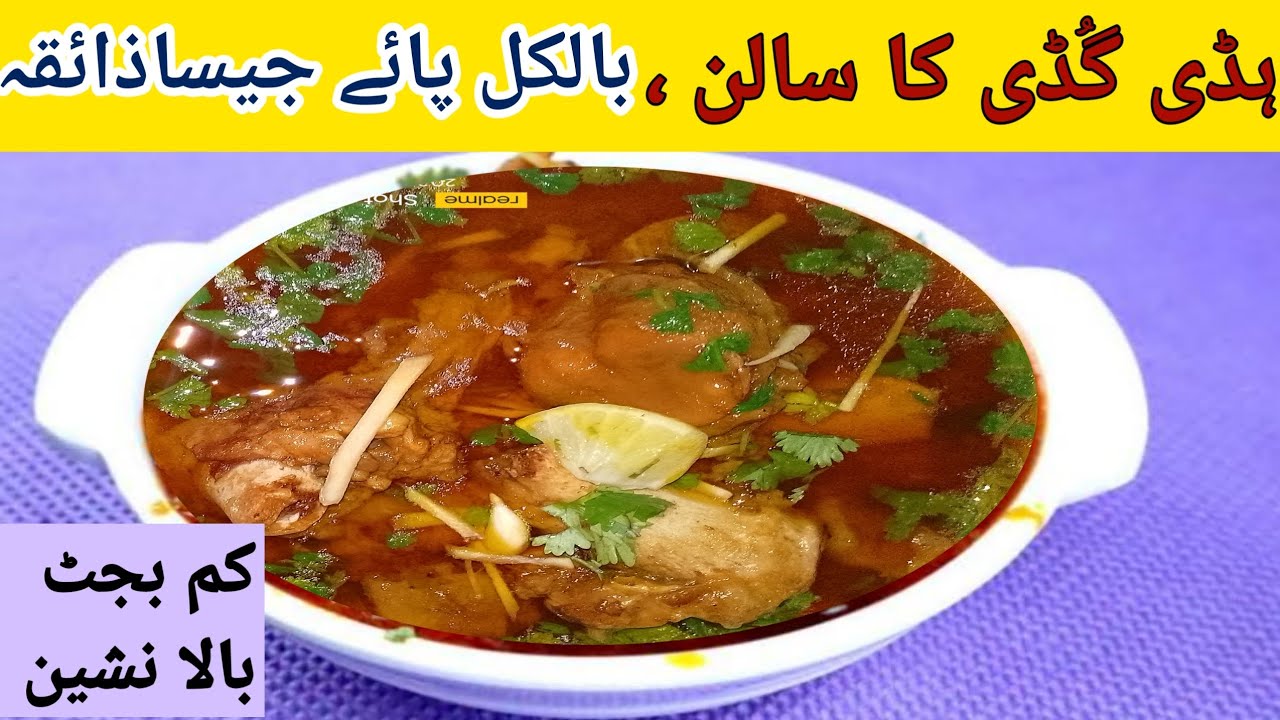 Haddi Guddi ka Salan Recipe|ہڈی گُڈی کا سالن|How to make haddi Guddi@Hunain2017@MasalaTVRecipes