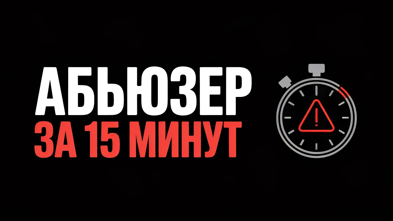 Как ваше тело вычисляет абьюзера за 15 минут свидания