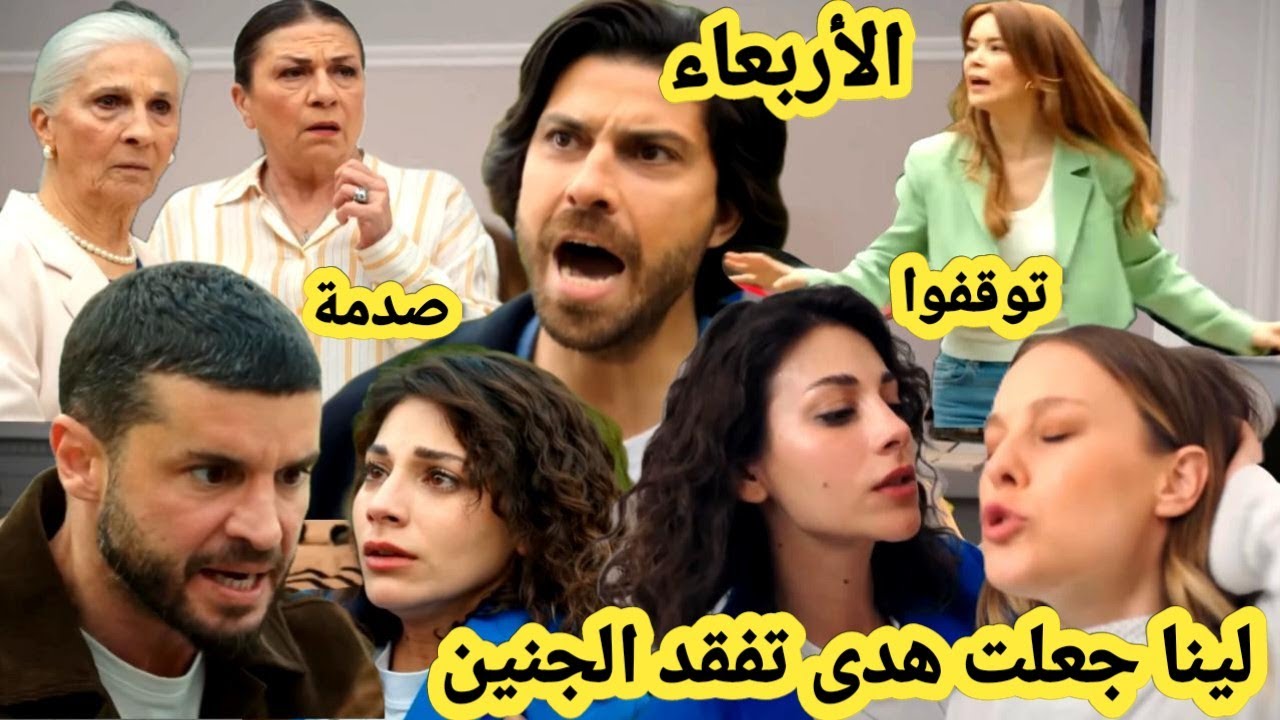 حلقة غدا الأربعاء لنا تضرب هدى وتجعلها تفقد الجنين وتضرب بسياراتها🚗مربيات عمر إبن عدنان لأنها فضحتها