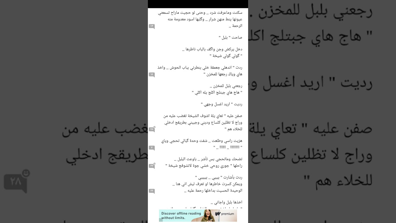 بيوت بلا جدران بارت 3