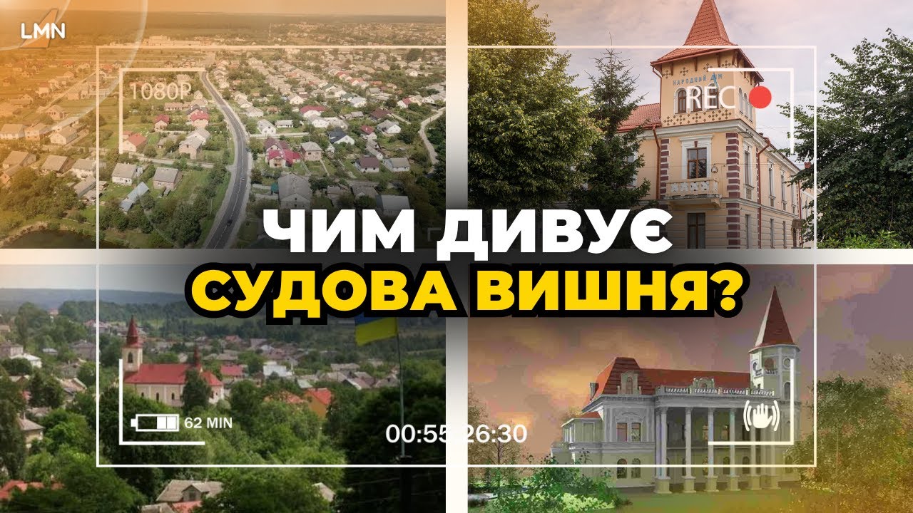 🕍🍒 Судова Вишня — маленьке місто великих сердець: як живе громада під час війни?