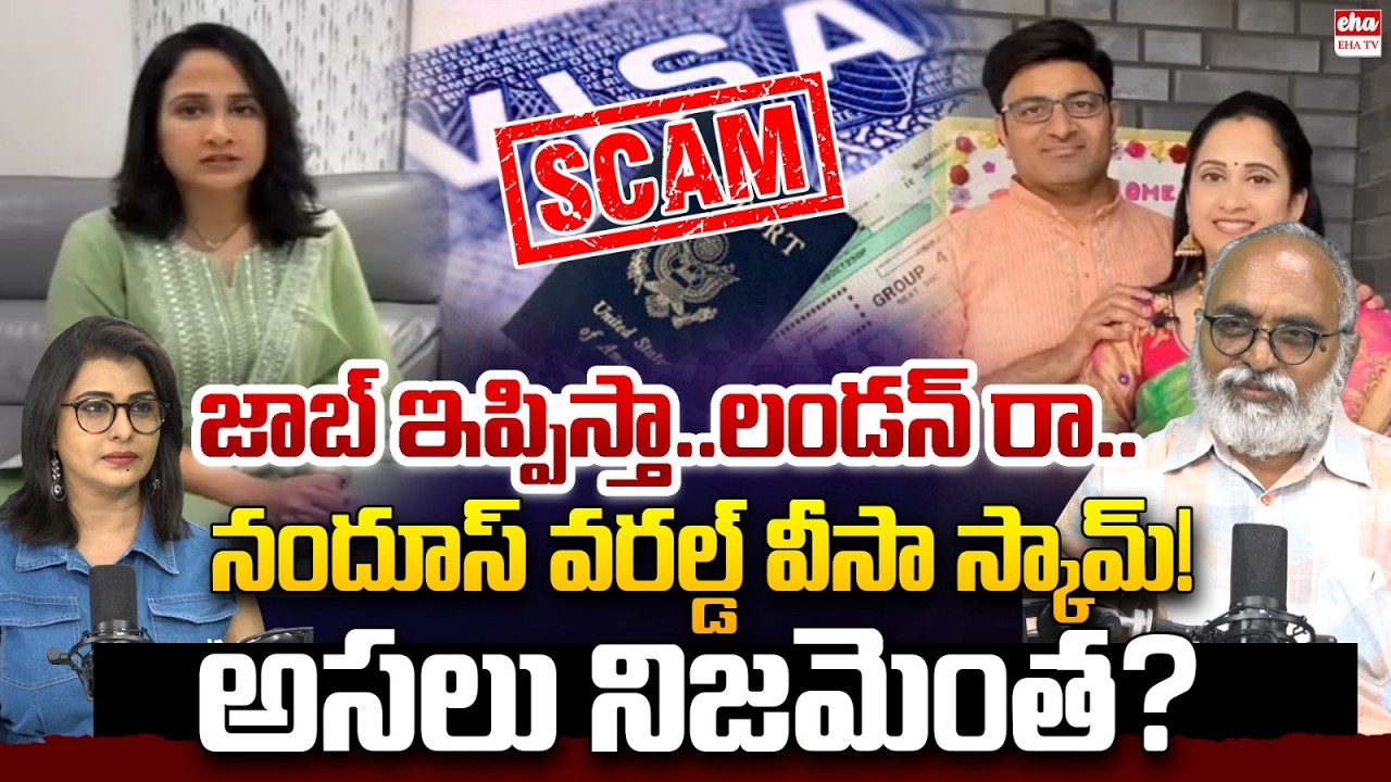 Nandus World UK Visa Scam Controversy |  Nandu Family Scam | America Visa Scam | EHA TV