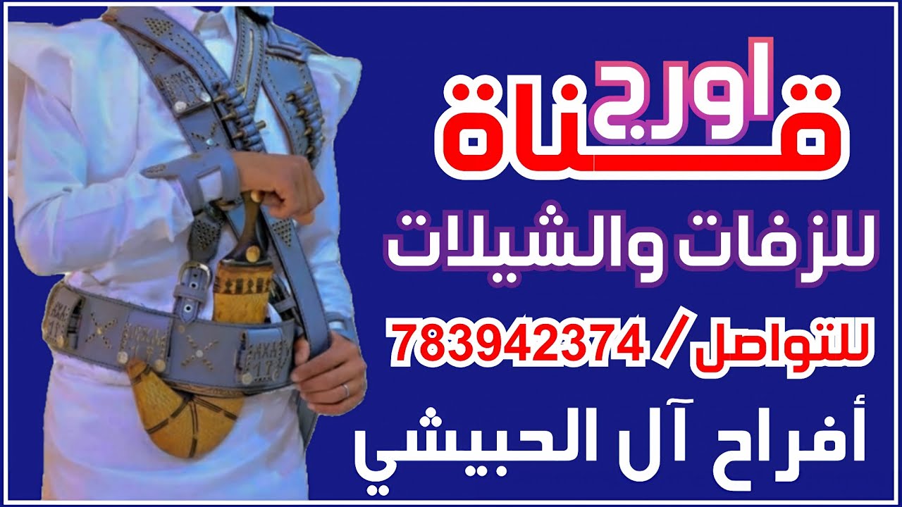 طاب السعد طاب الفرح _ شيلة حماسية باسم العريس وائل الحبيشي