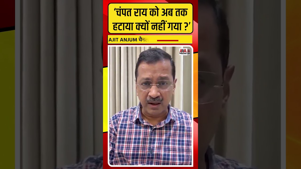 Arvind Kejriwal ने राम मंदिर चंदा चोरी पर पूछा ये बड़ा सवाल #shorts