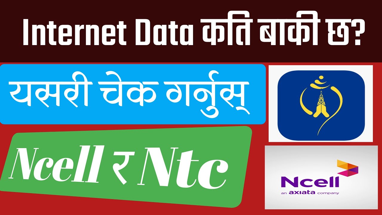 How to check internet data in ncell || How to check data in ntc | data check of ntc,ncell