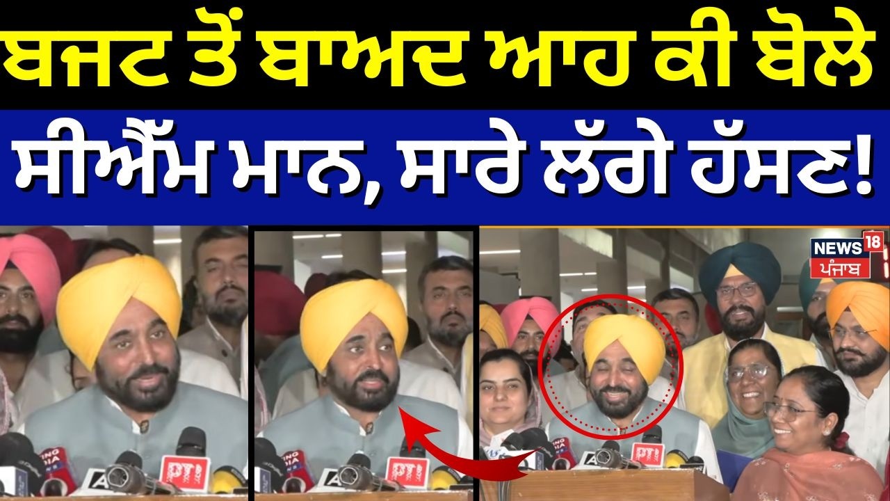 LIVE | Bhagwant Mann | 'CM ਮਾਨ ਤੋਂ ਸੁਣੋ ਕੌਣ ਸੁਣਾਉਂਦਾ ਸੀ ਉਰਦੂ 'ਚ ਸ਼ੇਅਰ'| Punjab Budget Session