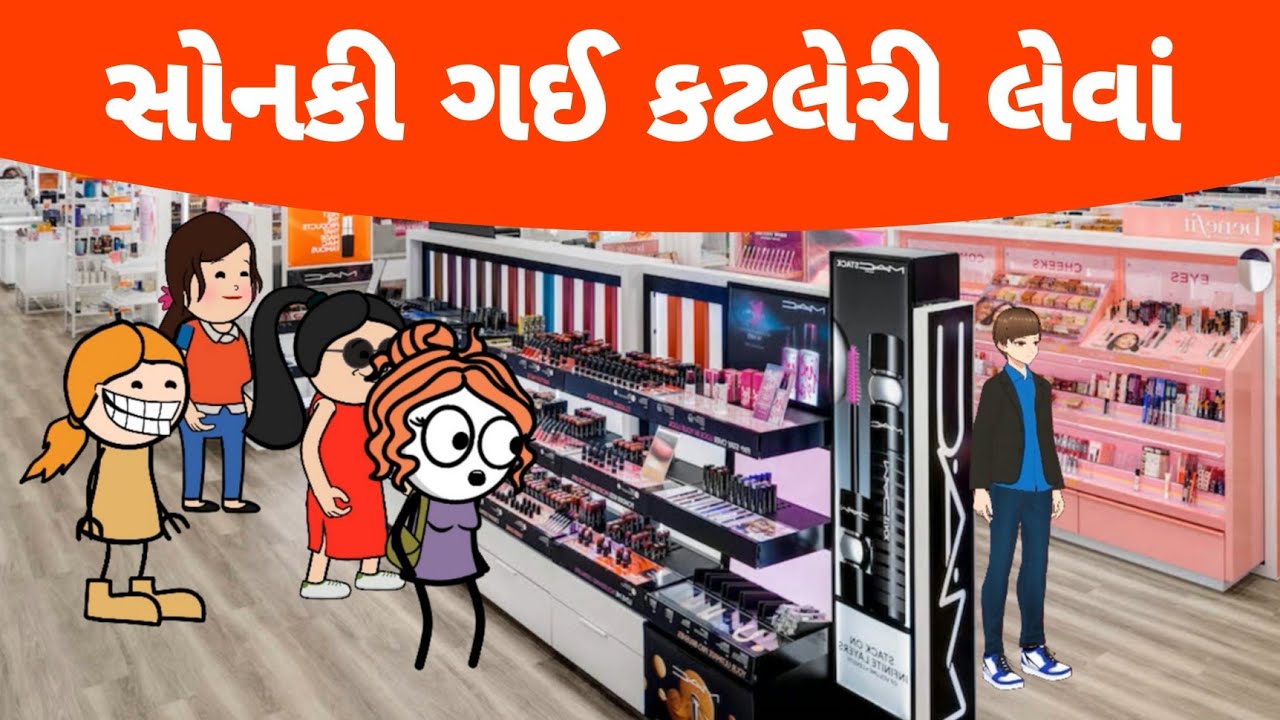 સોનકી ગઈ કટલેરી લેવાં 😁😍sonki gy cutlery leva,😁😂