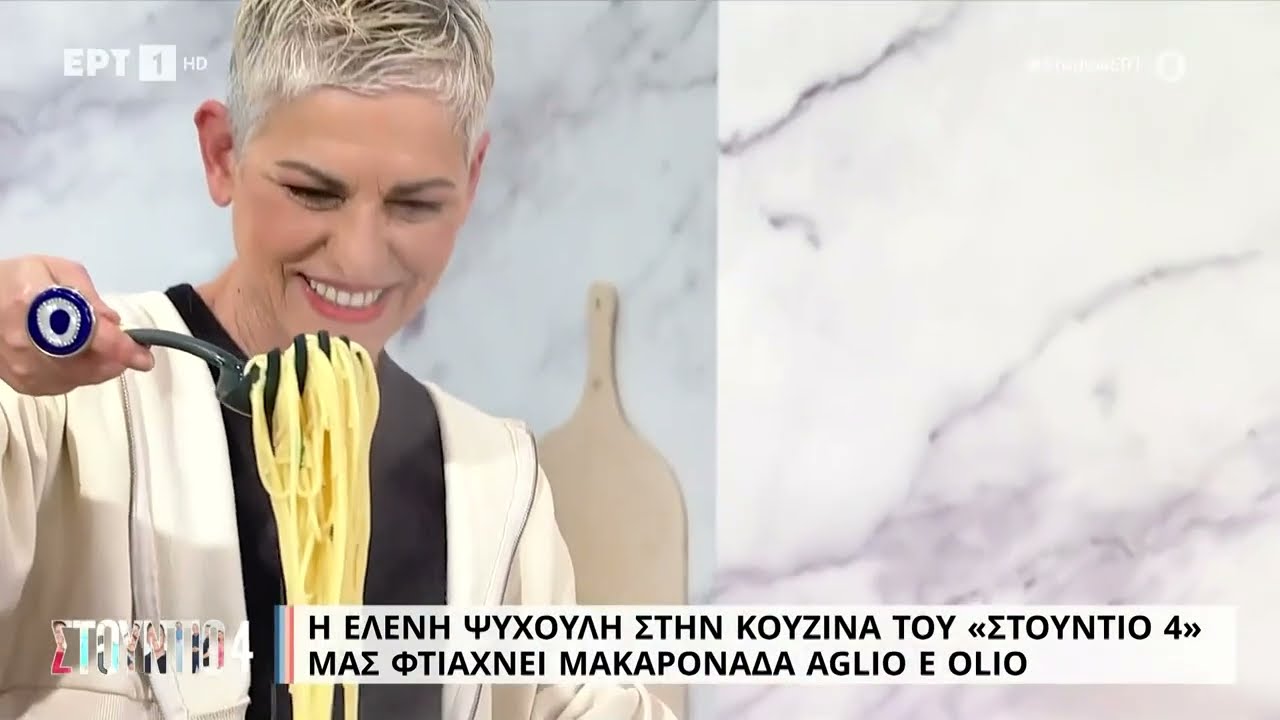 Μακαρονάδα aglio e olio | Ελένη Ψυχούλη | ΕΡΤ