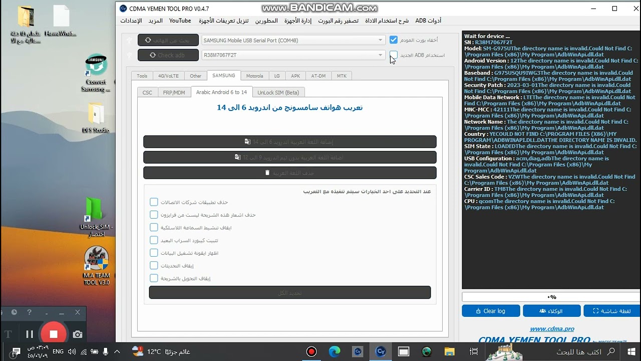 تفعيل diag و adb اجهزة سامسونج وكيفة الربط CDMA YEMEN TOOL PRO