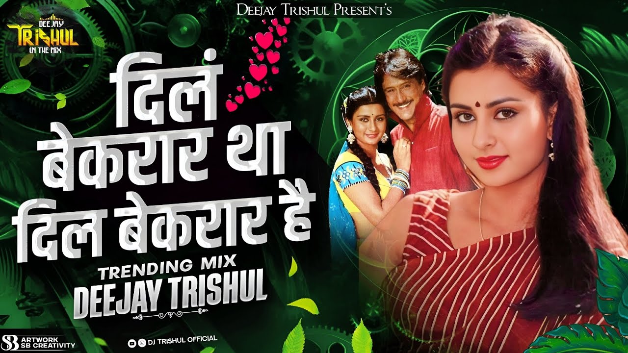 Dil Bekarar Tha Dil Bekarar Hai ❤️‍🔥Dj Remix Song | दिल बेकरार था / Remix By Deejay Trishul |