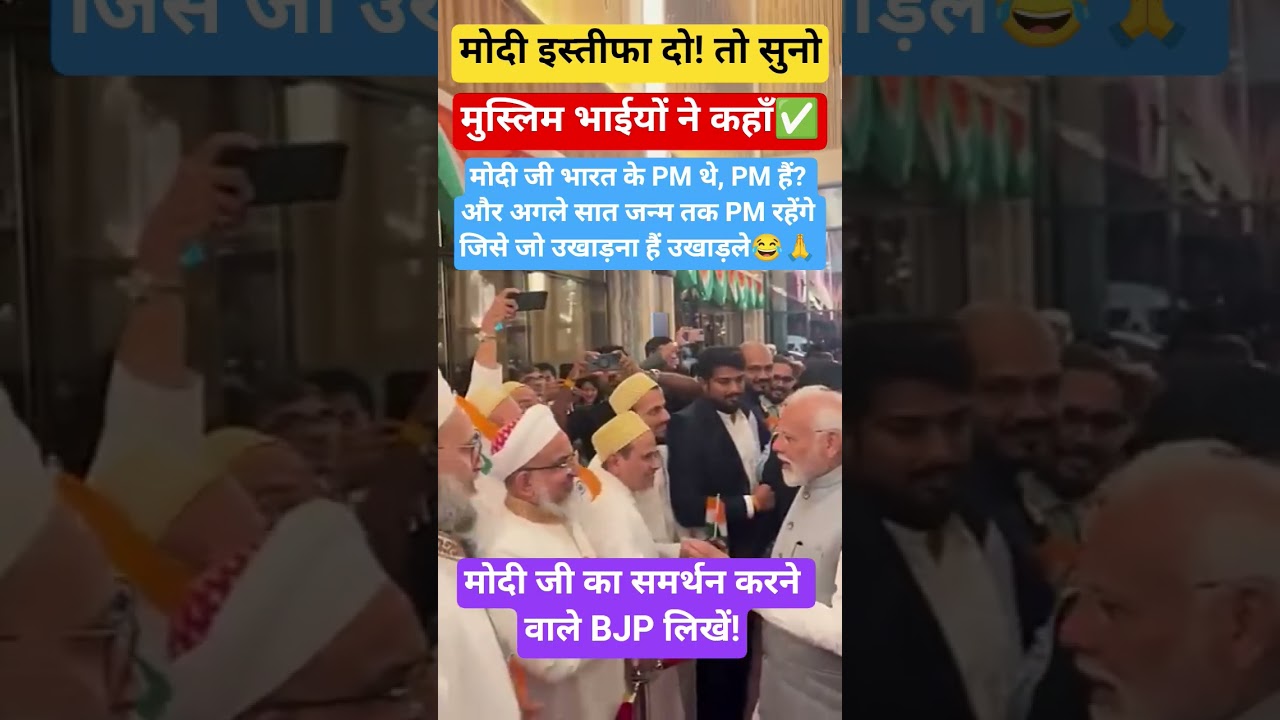 Muslim brothers say Modi won't resign as PM😱 !#muslim#pmmodi#bjp#politics#viral#news