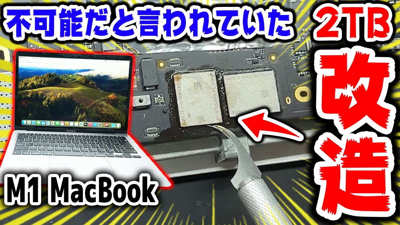 Macbook Airは自分でSSD増設可能です