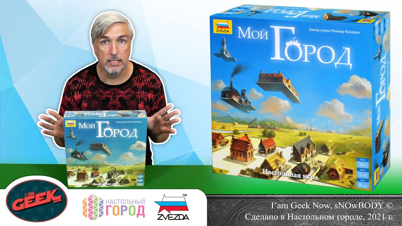 Знакомство с настольной игрой 