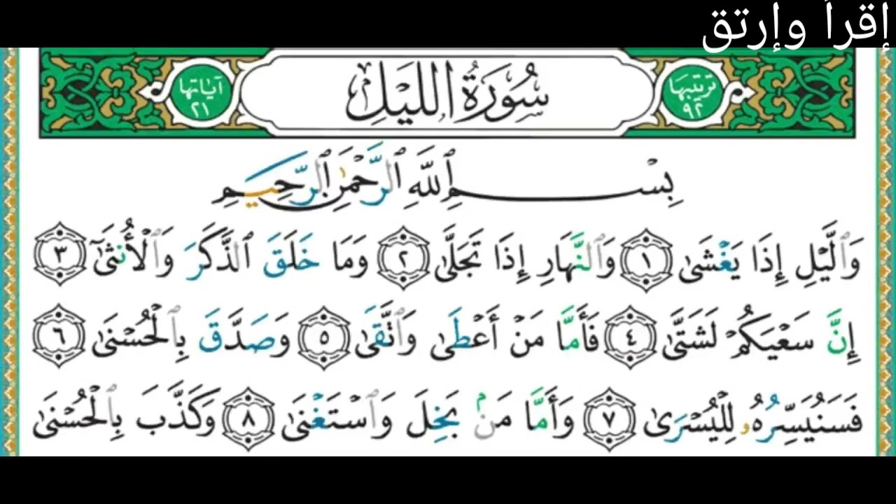 سورة الليل مكررة أيمن السويد