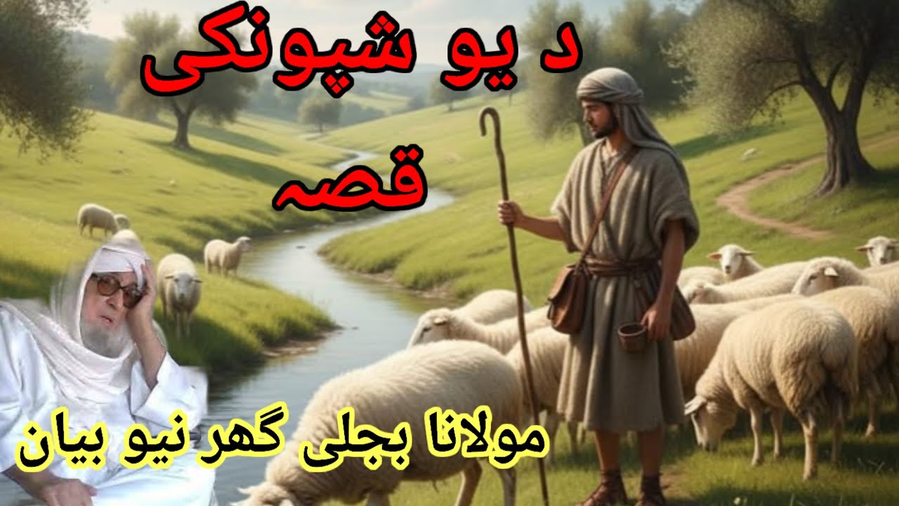 مولانا بجلی گھر نوی بیان 2026