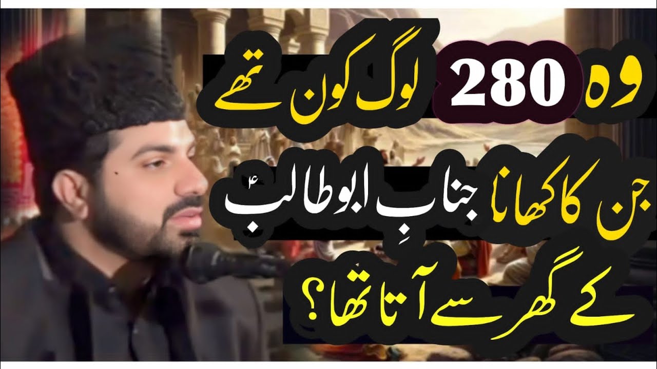 Wo 280 log Kon thy Jin ka Khana janab e Abu Talib ke Ghar se jata tha?|Allama Asif Raza alvi