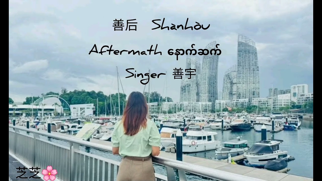 善后_善宇&善后-马师傅『凭什么你回头我就要在身后需要你的时候你都不在我左右』#善后#善后#Shànhòu#善宇#马师傅#shànyǔ #măshīfù #抖音