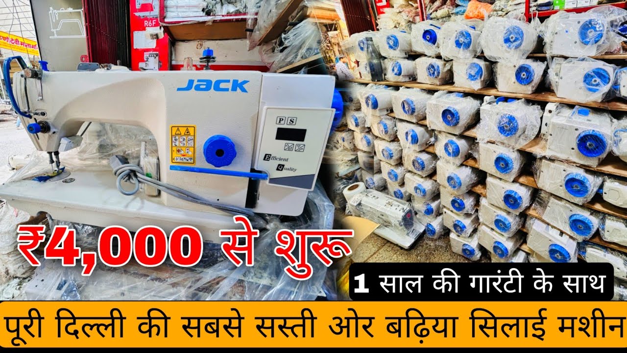 ₹4,000 only best price in delhi sewing machine wholesale market
