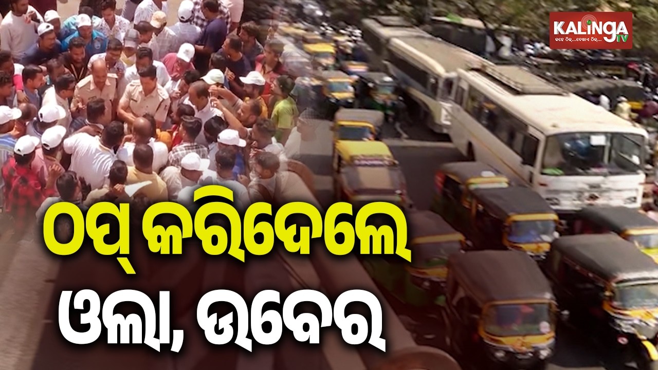 All Odisha Online Auto Maha Sangh Protests Over 11 Demands | Kalinga TV