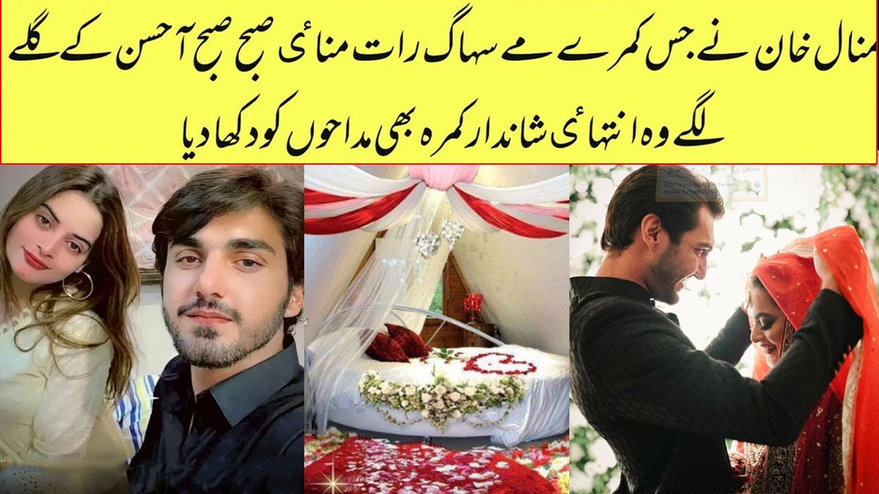 minal wedding bed room video | minal khan room decoration | minal khan suhagrat | minal khan room
