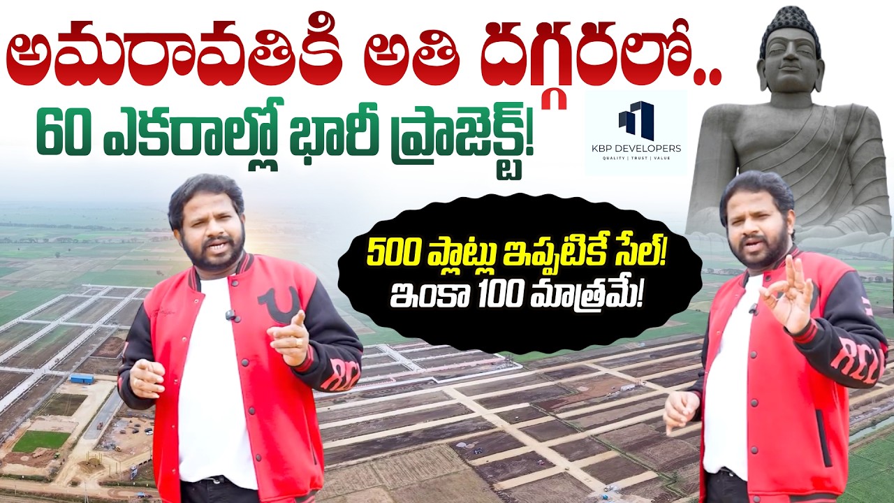 Hyper Aadhi | Tricity Reserve | Namburu Open Plots Near Kaza Toll Plaza | Amaravati | KBP Developers