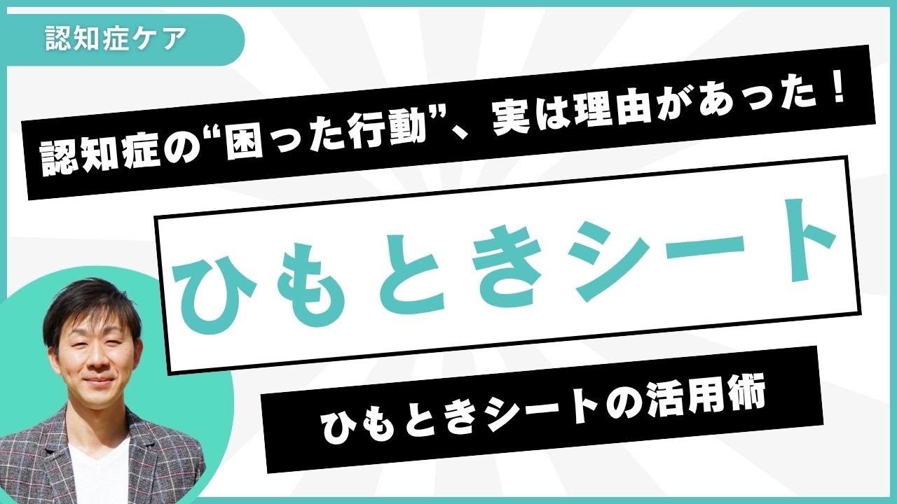 必見！ひもときシート活用術