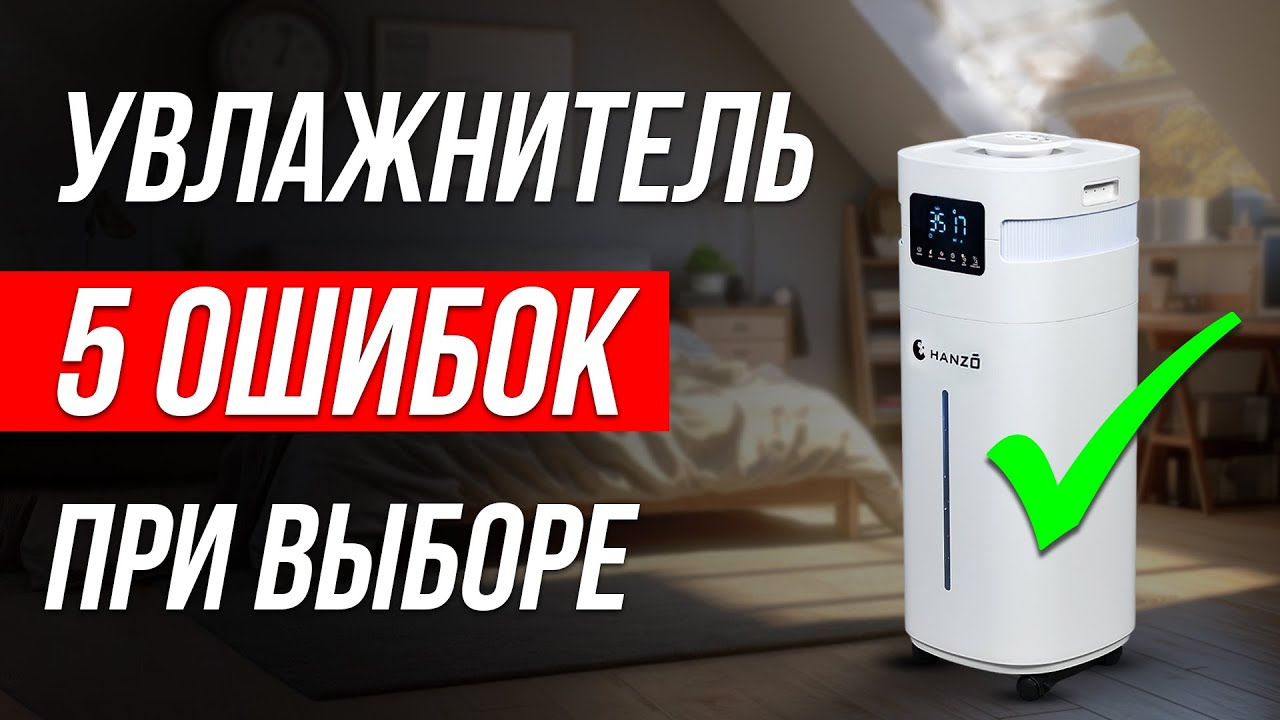 Как выбрать ХОРОШИЙ увлажнитель воздуха? — 5 ГЛАВНЫХ МИФОВ