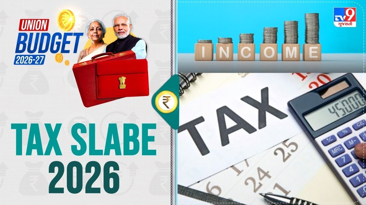 વર્ષ 2026-27ના બજેટમાં ઇન્કમટેક્સ સ્લેબમાં કોઈ બદલાવ નહીં | Union Budget | Tax | GST