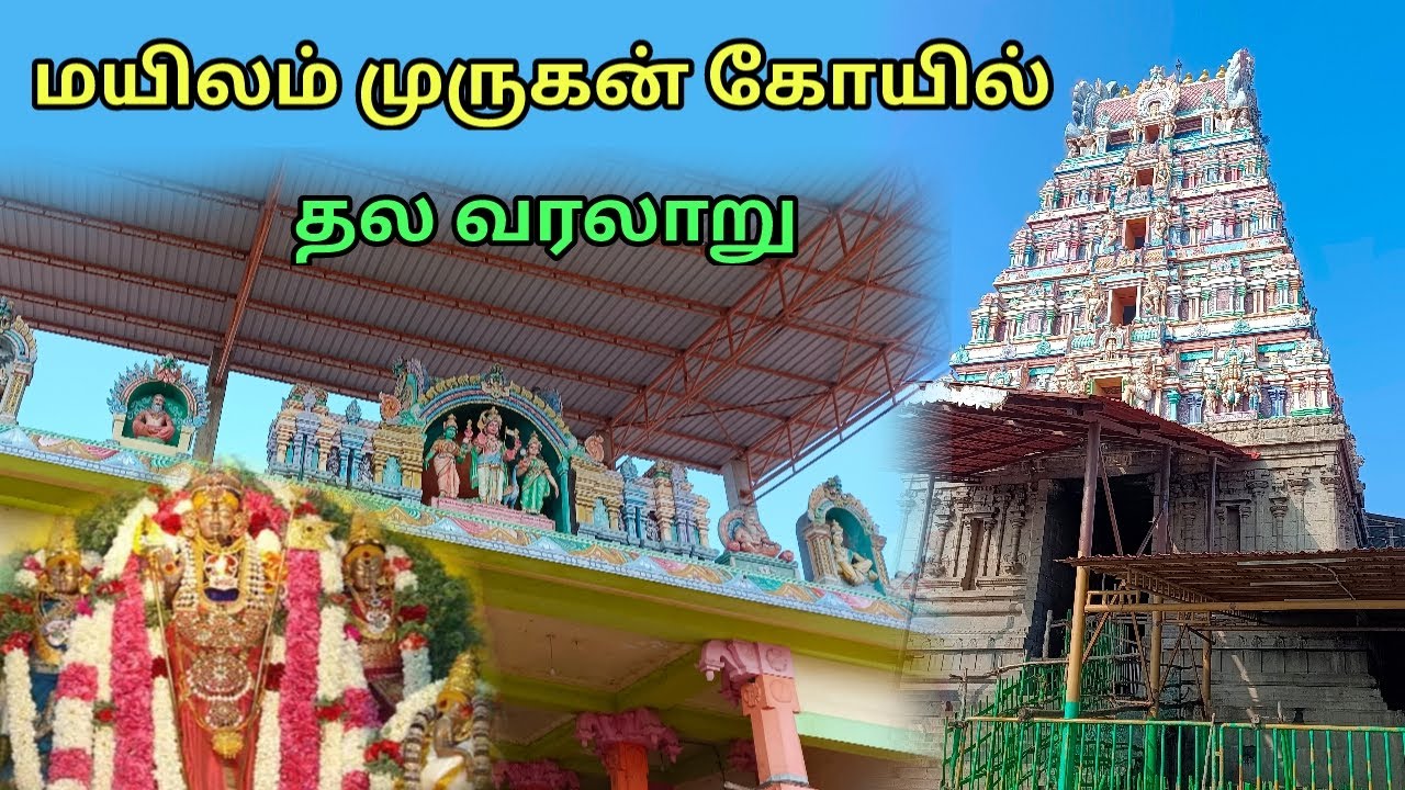 மயிலம் முருகன் கோவில் வரலாறு | mailam murugan kovil | temple history in tamilnadu