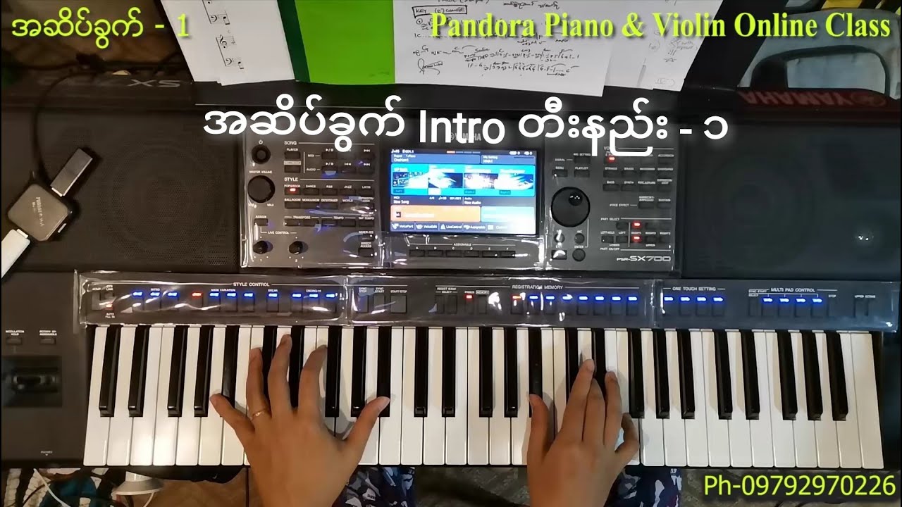 အဆိပ်ခွက် - ကီးဘုတ်တီးနည်း - ၁ (Keyboard Lesson) လွှမ်းမိုးအောင် - (Hlwan Moe Aung)