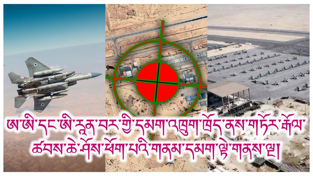ཉིན་བཅུ་གཅིག་པའི་དམག་འཁྲུག གནམ་དམག་ལྟེ་གནས་གཏོར་སྐྱོན་བཏང་རེས། དམག་འཁྲུག་གི་གནས་སྟངས་ཇེ་ངན་འགྲོ་མུས།
