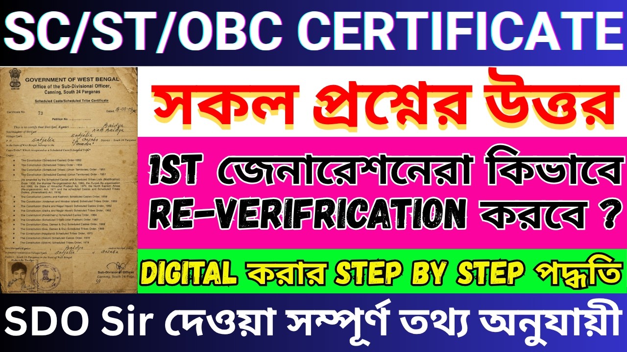 1st Generation Caste Certificate Re-Verification করার পদ্ধতি |পুরনো Certificate ডিজিটাল করার পদ্ধতি