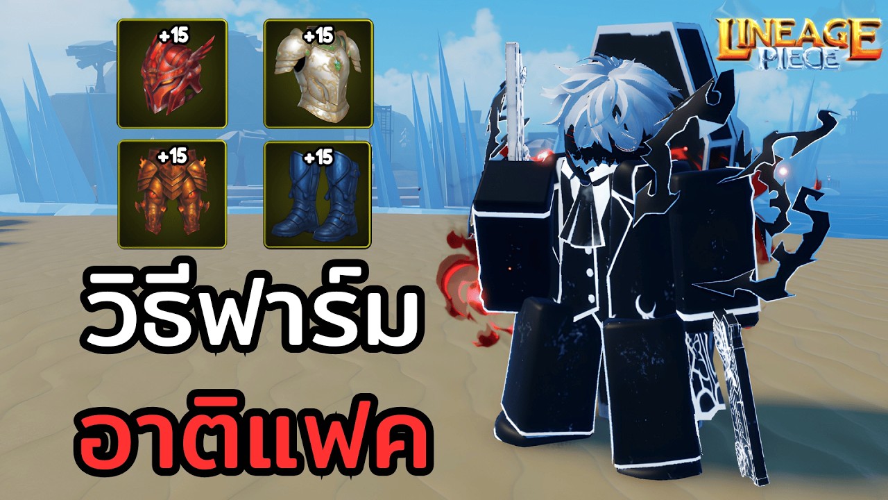 วิธีฟาร์มอาติแฟค(ARTIFACT)และอาติแฟคไหนดีที่สุด!? Roblox Lineage Piece