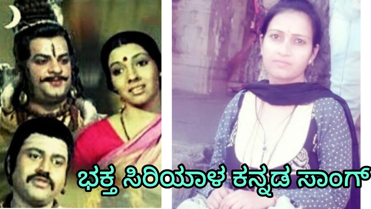 ಶಿವ ಶಿವ ಎಂದರೆ ಭಯವಿಲ್ಲ ನನ್ನ ಧ್ವನಿಯಲ್ಲಿ ಸೂಪರ್ ಕನ್ನಡ ಸಾಂಗ್ 