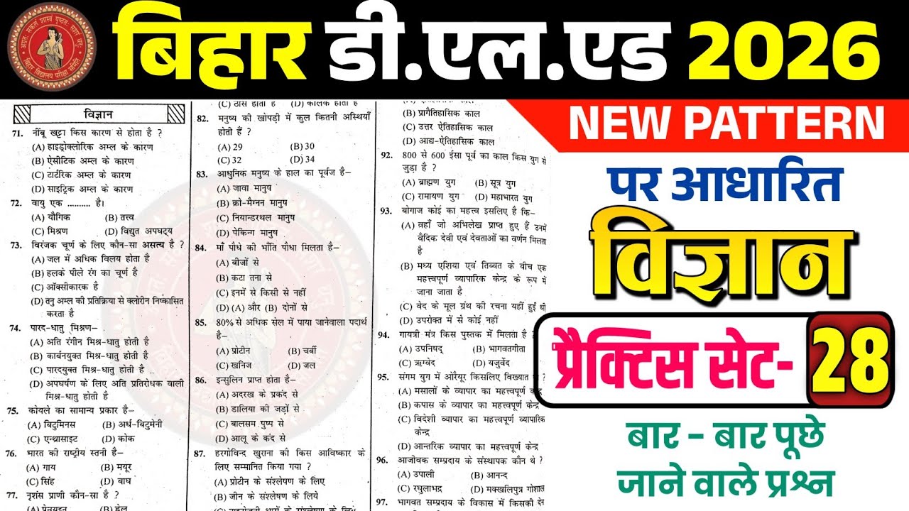 🔥 Bihar D.El.Ed Entrance Exam 2026 | Science Practice Set - 28 | Top 20 Most Important Questions