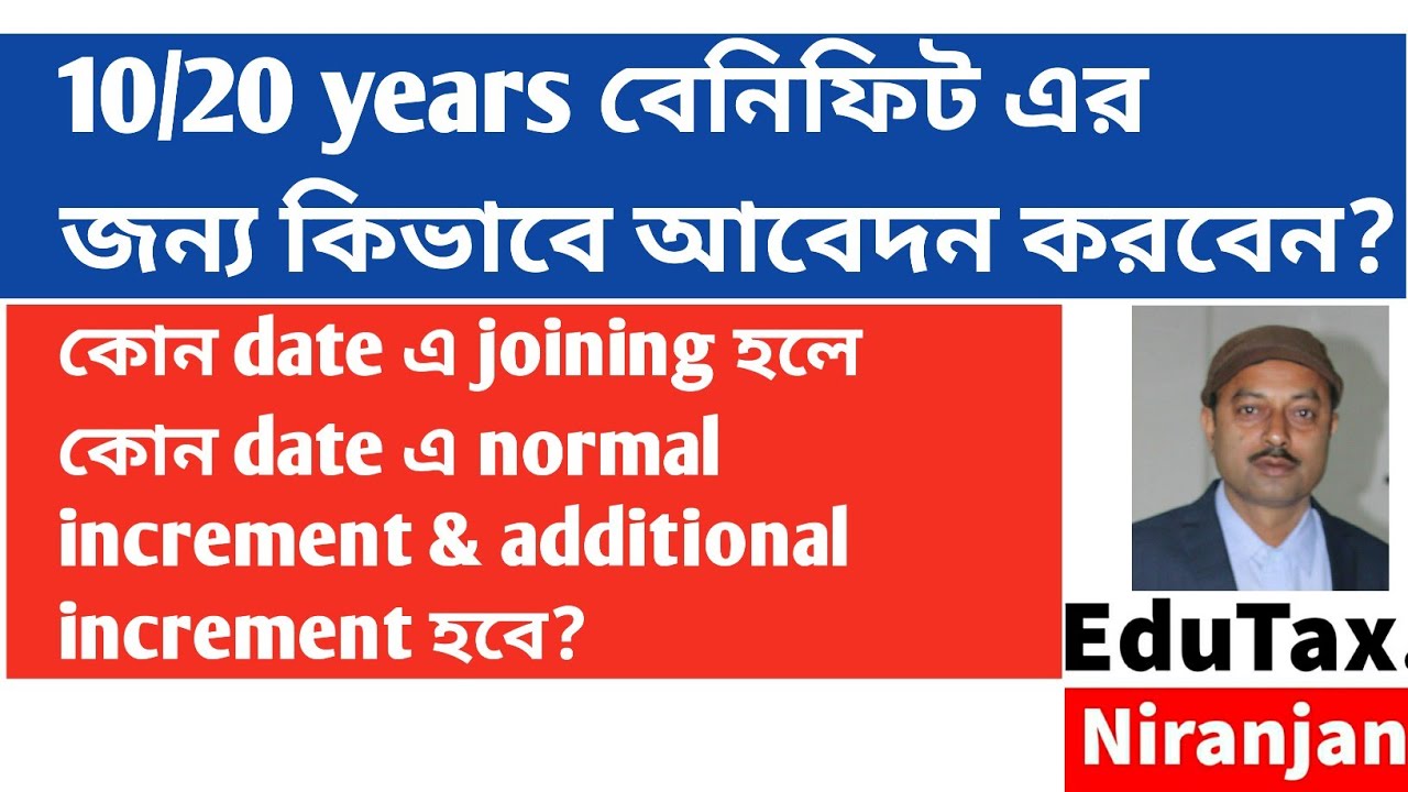 10 /20 years benefit  এর জন্য কিভাবে আবেদন করবেন?