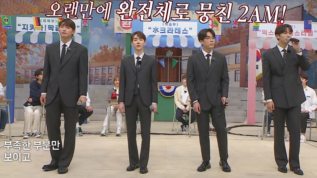 이게 누구야😲 완전체로 뭉친 '2AM'이 부르는 신곡 메들리🎵 아는 형님(Knowing bros) 306회 | JTBC 211113 방송