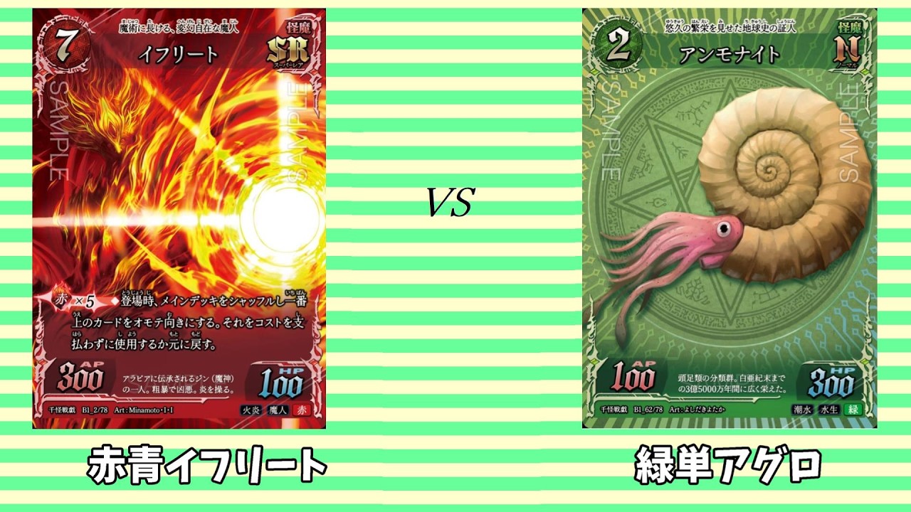第816回【千怪戦戯】赤青イフリート vs 緑単アグロ