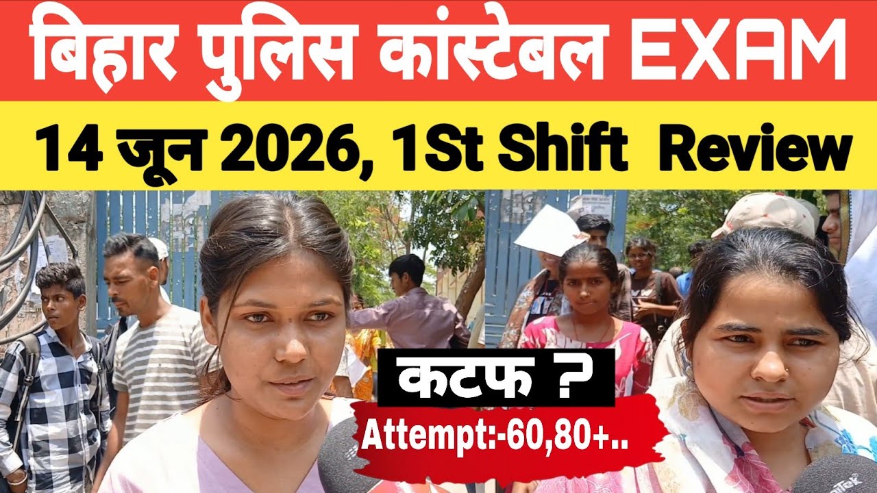 Bihar Police Constable exam review#bihar police constable exam review 14 june 2026,1St shift